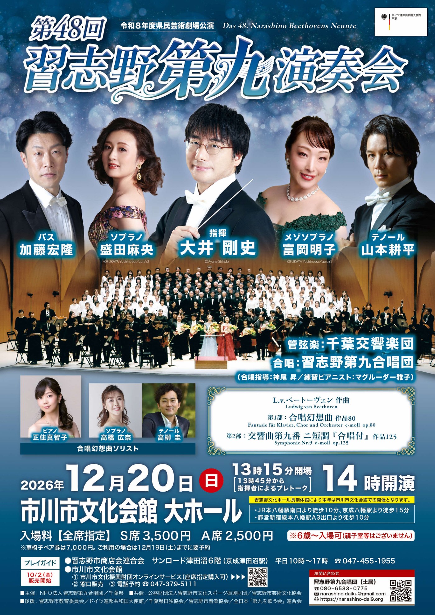 第48回習志野第九演奏会 チラシ
